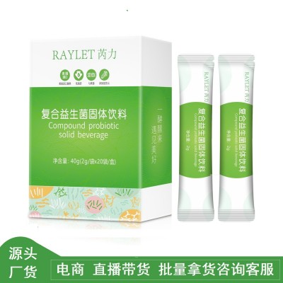 复合益生菌粉成人儿童肠道活性益生菌冻干粉批发代发厂家图3