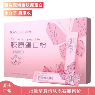 胶原蛋白粉 鱼胶原蛋白肽粉剂批发小分子肽盒装源头厂货图5