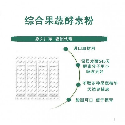 综合果蔬酵素粉复合水果酵素 台湾酵素 膳食纤维固体孝素批发厂家图4