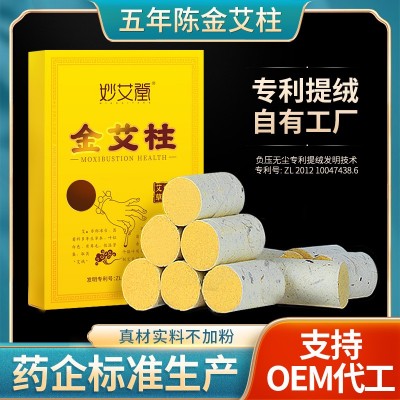 妙艾堂60:1艾灸柱批发盒装陈年艾条金艾绒五年陈54粒艾柱南阳厂家图4