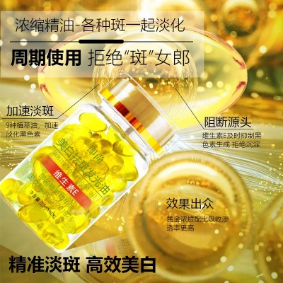 直播爆款正品即尚VE维生素E美白祛斑发光油软胶囊淡斑补水精华油图3