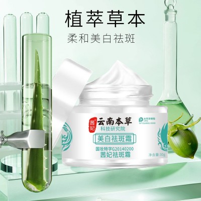 快手直播爆款茜妃云南本草祛斑霜去黄提亮肤色补水淡斑霜美白面霜图3