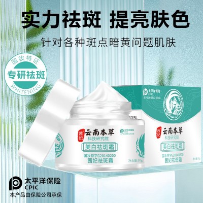 快手直播爆款茜妃云南本草祛斑霜去黄提亮肤色补水淡斑霜美白面霜图2