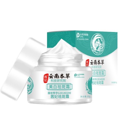 快手直播爆款茜妃云南本草祛斑霜去黄提亮肤色补水淡斑霜美白面霜图4