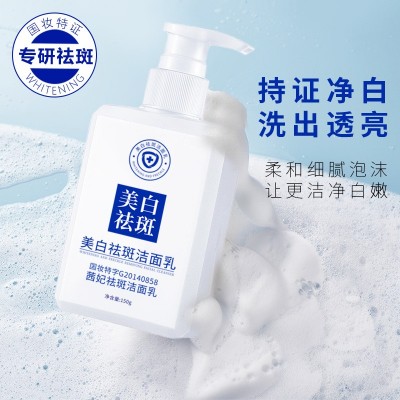 抖音快手同款茜妃美白祛斑洁面乳清洁泡沫去黑头补水洗面奶男女图3