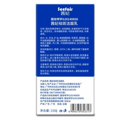 抖音快手同款茜妃美白祛斑洁面乳清洁泡沫去黑头补水洗面奶男女图4