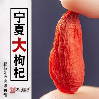 宁夏中宁特级枸杞500g新货大颗粒整件袋装现货速发枸杞子 批发代发图5
