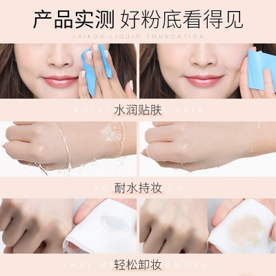 莱蔻品牌粉底液40g修饰肤色保湿不易脱妆持久彩妆批发一件代发图2