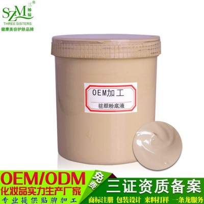 半永久驻颜粉底代加工精华定妆化妆品美容院粉底液图2