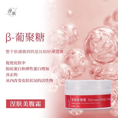 涅肤护肤品妈咪美腹霜 修护产后纹淡化肥胖纹 厂家批发一件代发图3