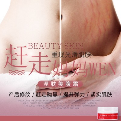 涅肤护肤品妈咪美腹霜 修护产后纹淡化肥胖纹 厂家批发一件代发