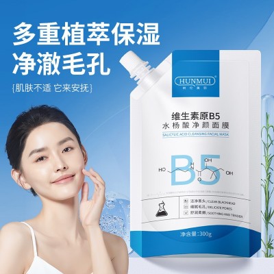维生素B5面膜水杨酸黑头清洁面膜温博士维生素原b5水杨酸面膜平替图4