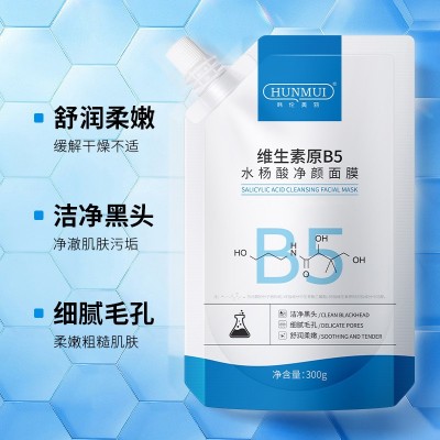 维生素B5面膜水杨酸黑头清洁面膜温博士维生素原b5水杨酸面膜平替图2