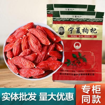 杨永胜枸杞宁夏 特级大中小果中宁苟狗杞小包装50g袋包装散装枸杞图5