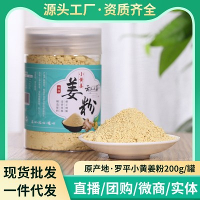 云上之巅云南罗平小黄姜粉生姜粉干姜粉姜粉200克/罐大货批发代发图5