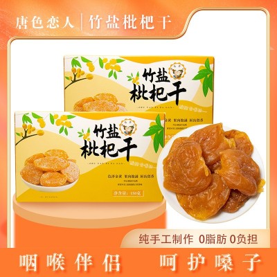 官方正品竹盐枇杷干果休闲零食水果竹蜂盐枇杷干无核好吃图5