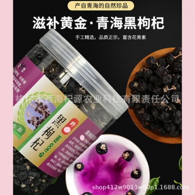 青海 黑枸杞草原沙漠戈壁滩 昆仑山里的黑枸杞花青素高中果非宁夏图2