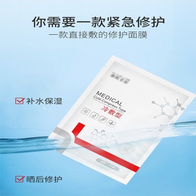 冷敷贴面膜批发补水保湿激光术后修护美容院面膜源头工厂面膜正品图2