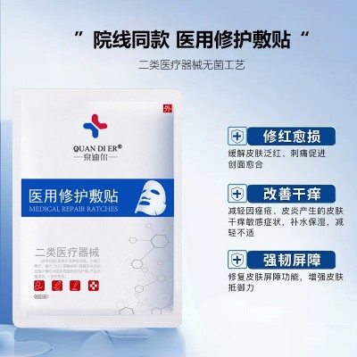 医用级面膜孕妇术后微针无菌械字修护补水保湿医美冷敷贴面膜批发图4