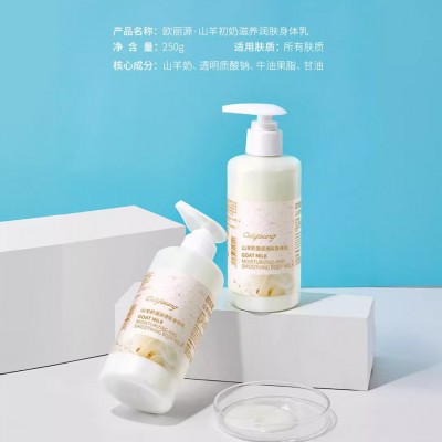欧丽源山羊奶身体乳 全身补水保湿肌肤香体乳丝滑柔嫩润肤乳滋润图4