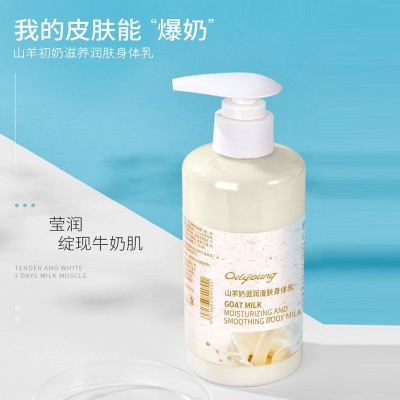 欧丽源山羊奶身体乳 全身补水保湿肌肤香体乳丝滑柔嫩润肤乳滋润图1
