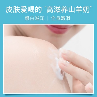 欧丽源山羊奶身体乳 全身补水保湿肌肤香体乳丝滑柔嫩润肤乳滋润图2