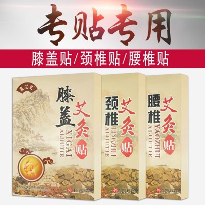 富贵包颈椎贴大椎药膏贴艾草颈椎肩颈贴 12贴一盒图5