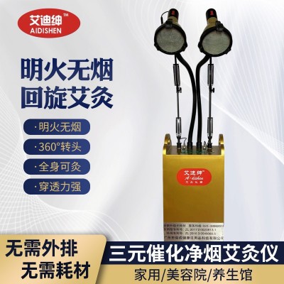 艾迪绅三元高温催化明火无烟艾灸家用仪器回旋灸净烟一体机养生馆图5