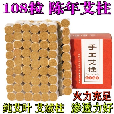 批发艾绒柱艾条108粒随身灸家用艾草艾柱艾段艾炙条一件代发图5