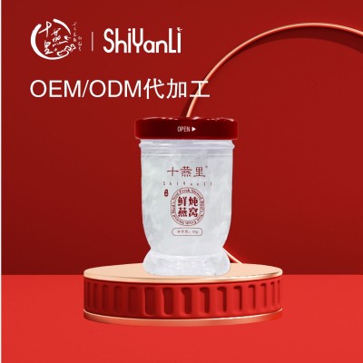 十燕里鲜炖燕窝 50g*3瓶鲜炖燕窝 即食燕窝代加工oem贴牌定制燕窝图3