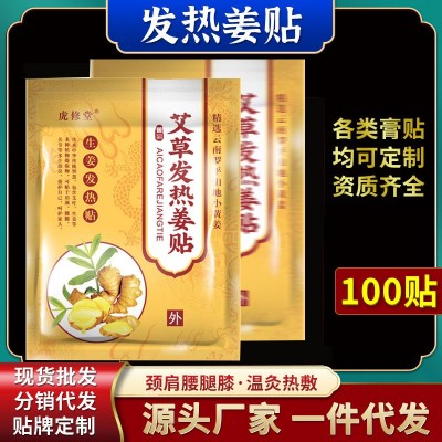100贴艾叶艾草生姜贴艾灸全身发热理疗保暖足贴原始点寒湿暖贴图5