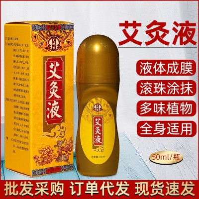 艾晓生艾灸液 透骨液 艾草液工厂批发电商直播一件代发艾草透骨液图5