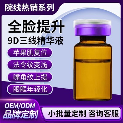 暨大三线提升筋膜精华液提拉紧致导入原液线雕脸精华可代加工图2