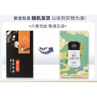 黄太阳 菊花决明子茶 牛蒡茶金银花茶 花草茶菊花枸杞茶决明子茶图4