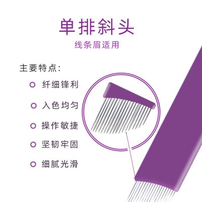 紫皮纹绣针片 手工打雾针 半永久纹绣针0.16圆弧针片 雾眉针图2