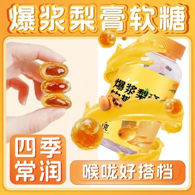 爆浆梨膏软糖瓶装80克爆款源头工厂慢爆浆慈梨膏软糖同款严舒柠图5