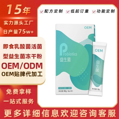 肠道复合高活性益生菌冻干粉 益生元即食b420益生菌活菌固体饮料图5