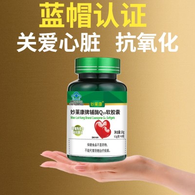 辅酶Q10软胶囊60粒还原型辅酶q10水溶辅酶素保健品批发代发图3