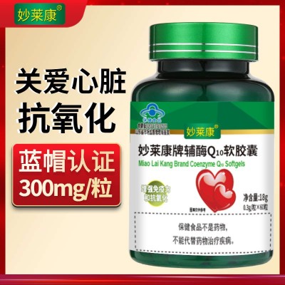 辅酶Q10软胶囊60粒还原型辅酶q10水溶辅酶素保健品批发代发图4