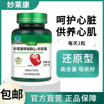 辅酶Q10软胶囊60粒还原型辅酶q10水溶辅酶素保健品批发代发图5