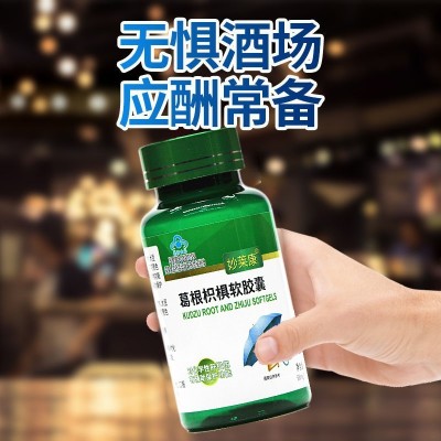葛根枳椇软胶囊60粒护肝熬夜喝酒可用保健品妙莱康代发加工图3