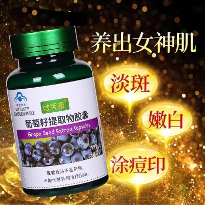 葡萄籽提取物胶囊60粒花青素抗氧化原花青素保健品批发图3