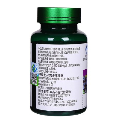 葡萄籽提取物胶囊60粒花青素抗氧化原花青素保健品批发图2