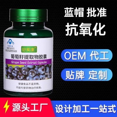葡萄籽提取物胶囊60粒花青素抗氧化原花青素保健品批发图4