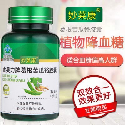 降糖葛根苦瓜铬胶囊60粒辅助降血糖降糖食品保健品批发代发加工图2