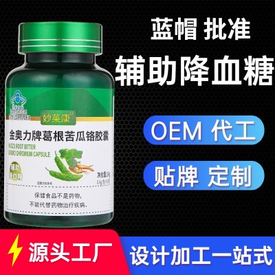 降糖葛根苦瓜铬胶囊60粒辅助降血糖降糖食品保健品批发代发加工图5