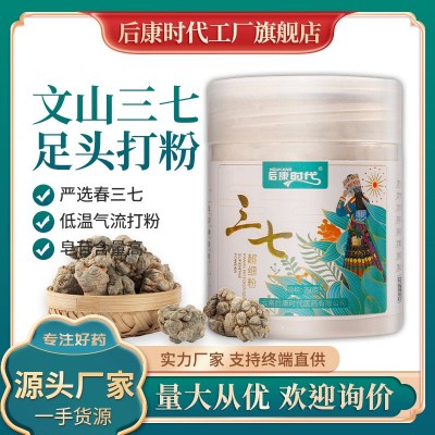 后康时代三七粉250g破壁三七粉云南文山三七粉37粉田七粉三七批发图5