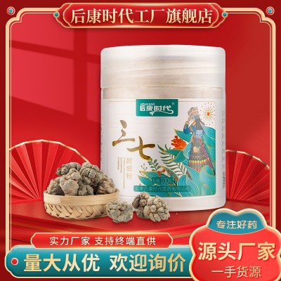 后康时代三七粉云南文山三七田七破壁三七粉后康时代100g现货批发图5