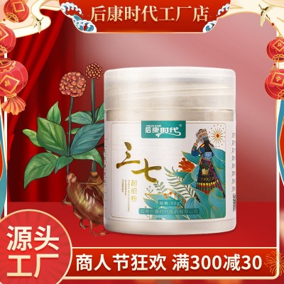 后康时代三七粉50g云南文山三七田七粉破壁三七粉纯细图5