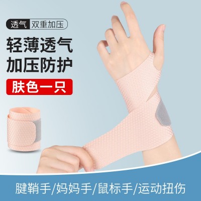 护腕扭伤护手腕腱鞘运动女款瑜伽薄款排球腕带关节套固定护套夏男图5